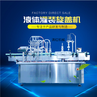 四頭大劑量液體灌裝旋蓋機