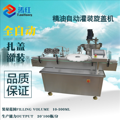 上海精油灌裝機(jī)